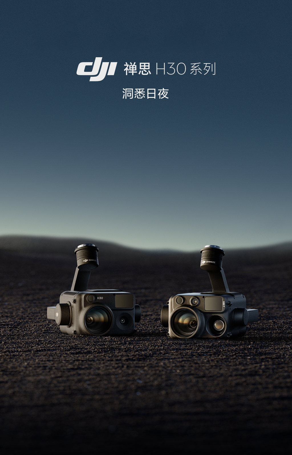 Zenmuse H30 系列 全天候多光航拍相機 官方產品圖