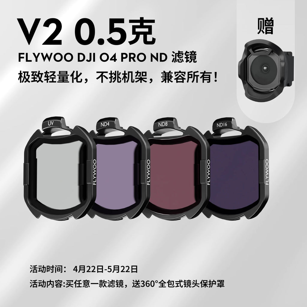 O4 PRO 鏡頭保護罩 贈品 (默認送窄版） 商品主圖