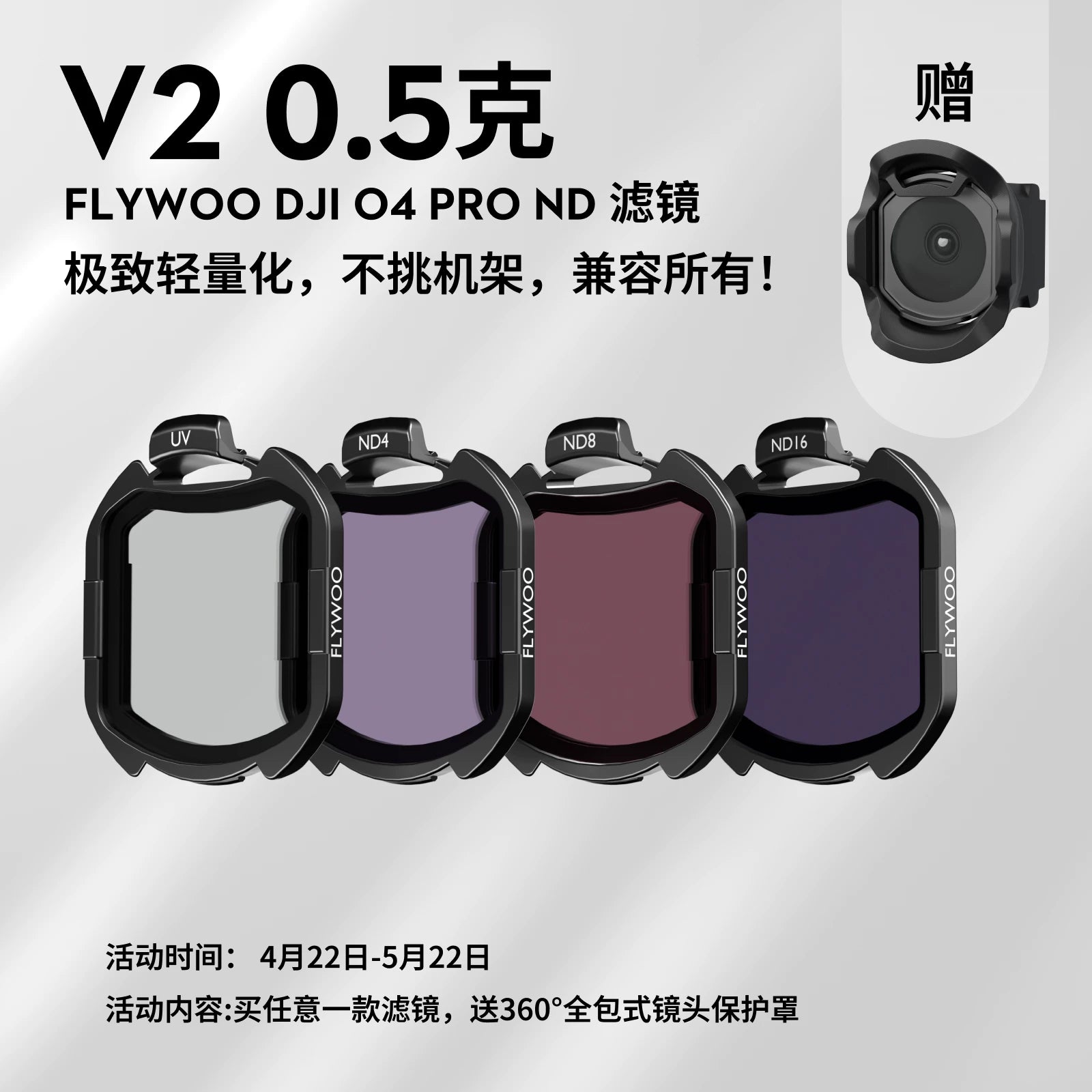 O4 PRO 鏡頭保護罩 贈品 (默認送窄版） 商品主圖