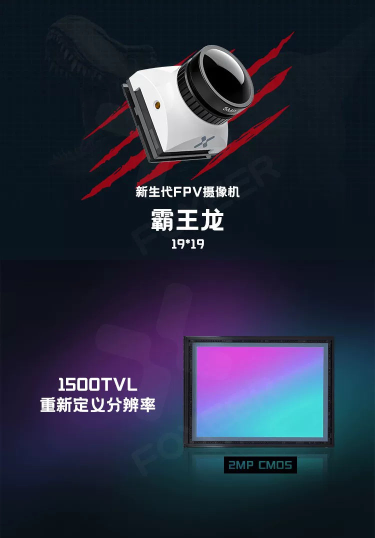 【FOXEER】霸王龍T-Rex MICRO 1500TVL 花式競速FPV穿越機超寬動態