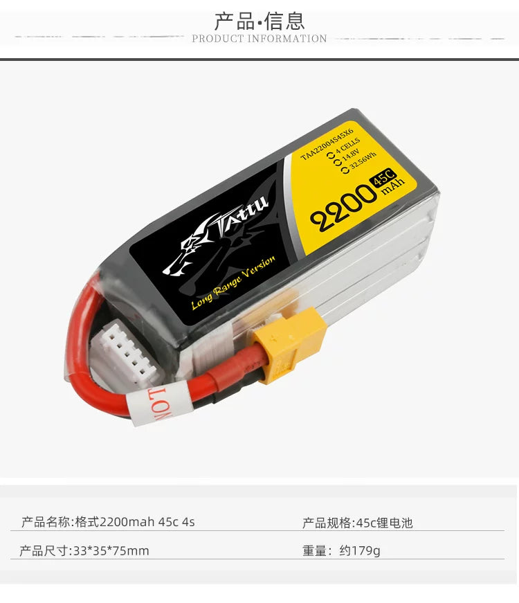 【TATTU格氏】2200mah 45C 14.8V 4S1P ｜FPV鋰電池 商品主圖