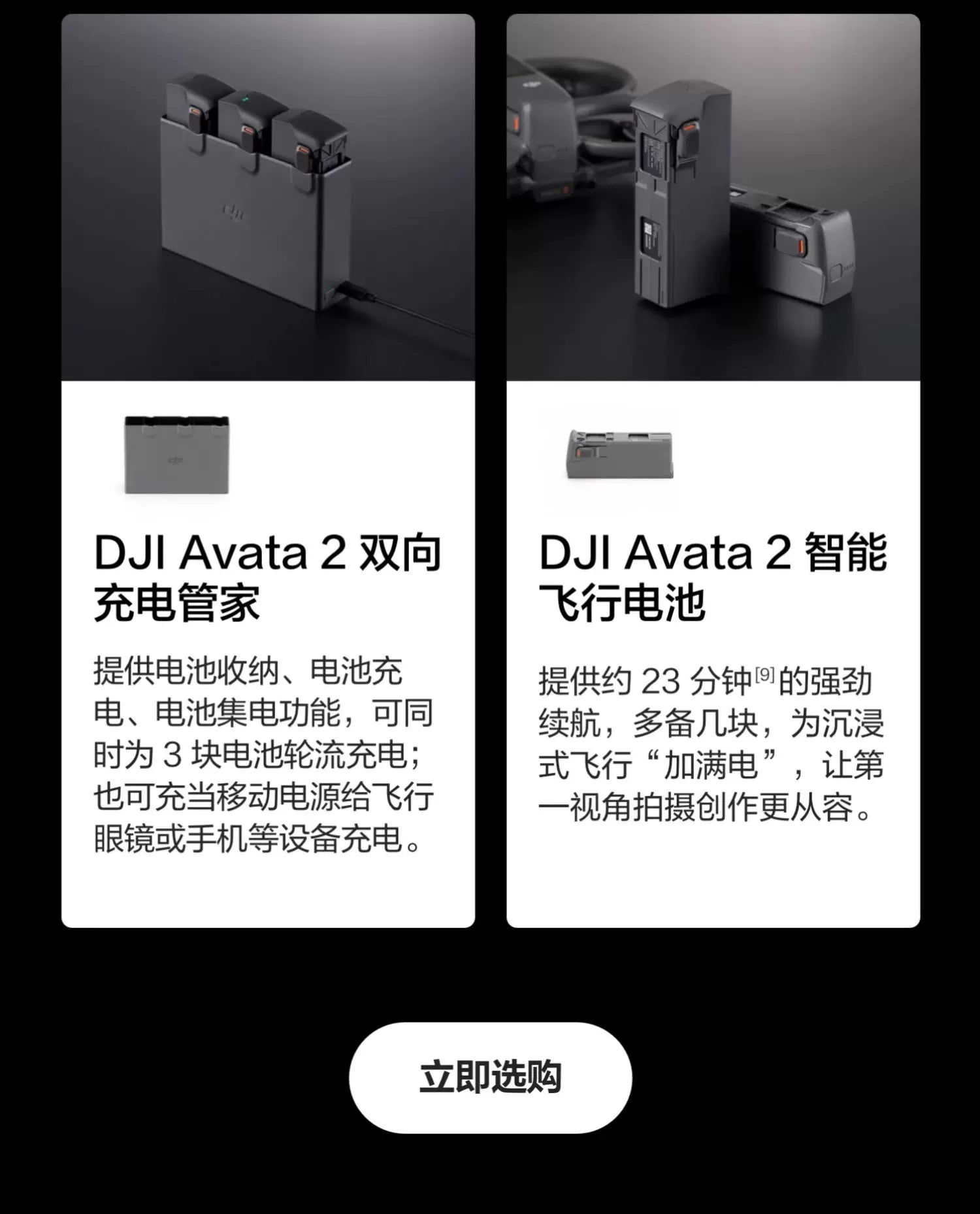 【DJI大疆】Avata 2 暢飛套裝（三電版）新春攝影季3/3~3/16