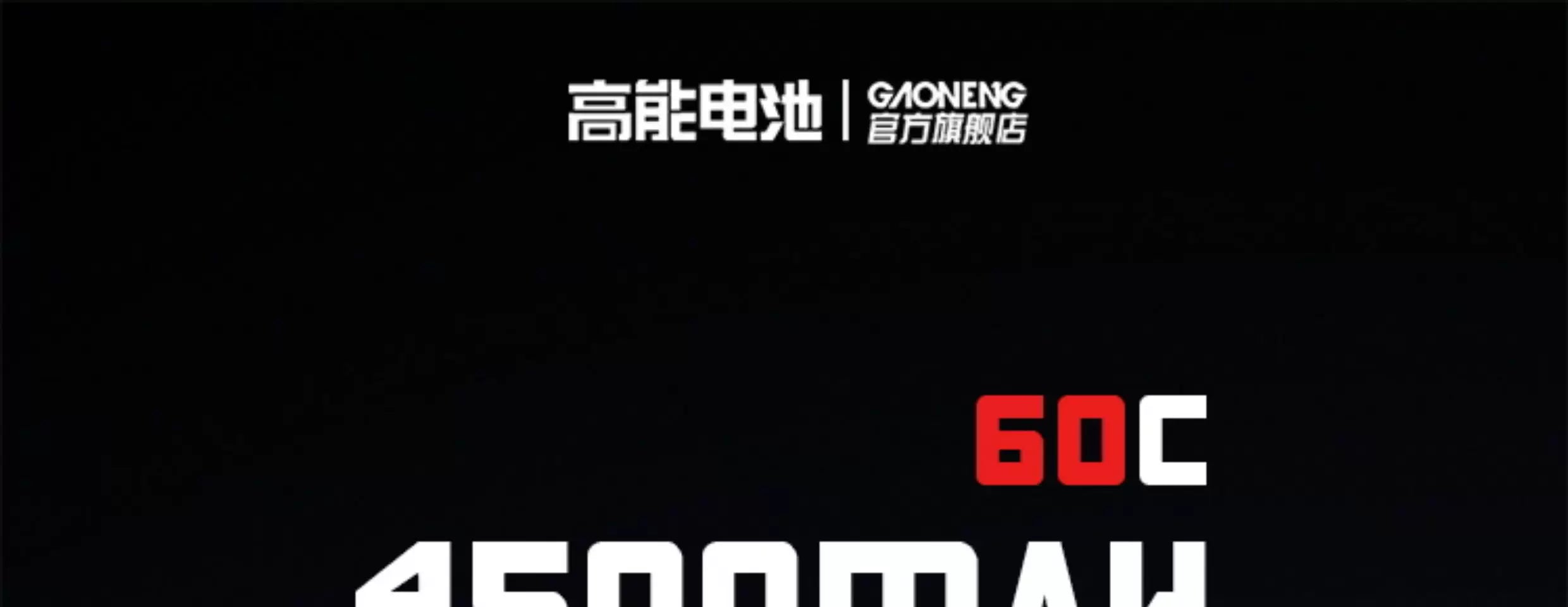【GNB高能】MD-1 4500mAh 60C｜LiPo Battery 商品主圖