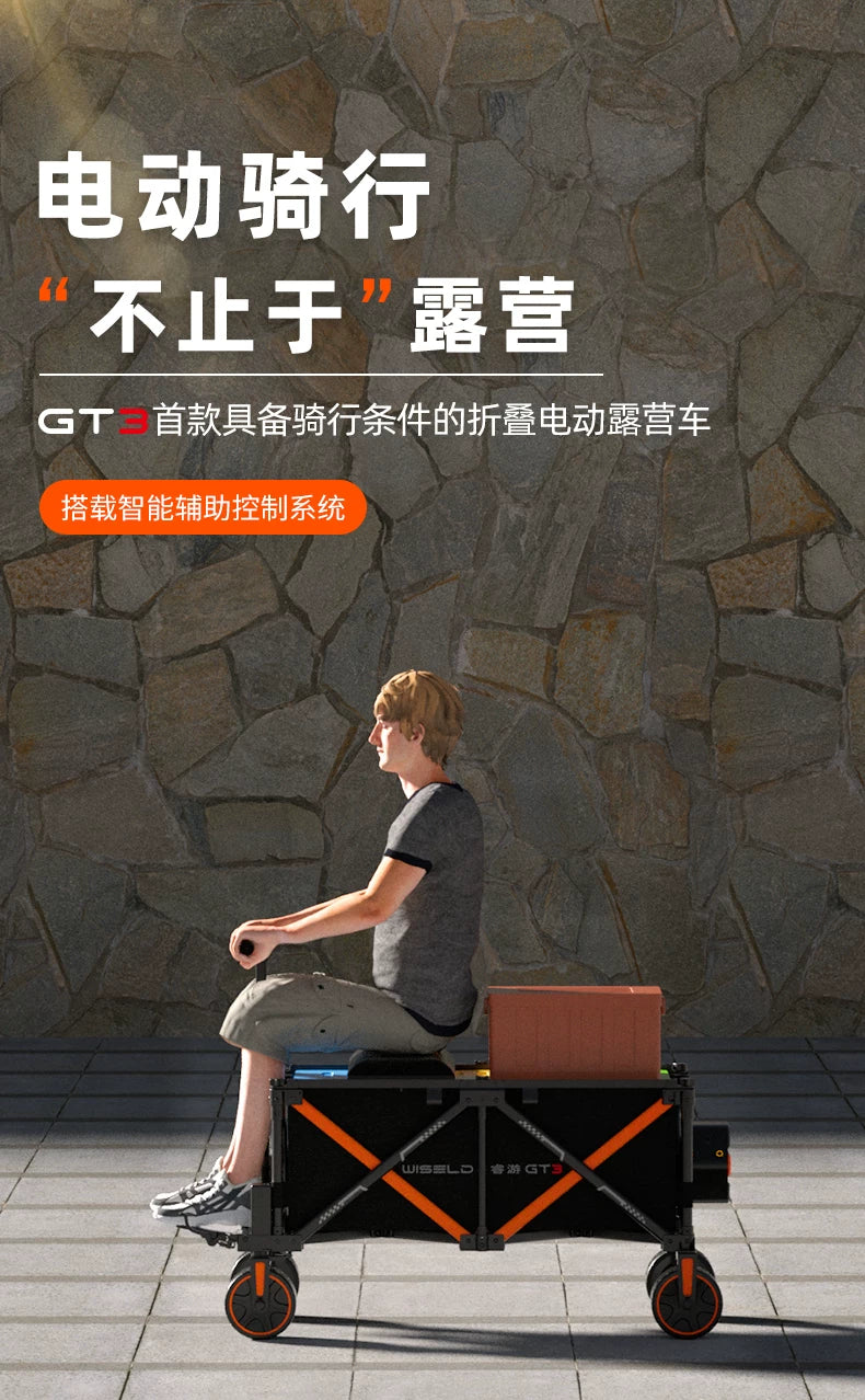 電動露營車 WISELD GT3 運動版 世界首款可騎乘電動摺疊拖車 商品主圖