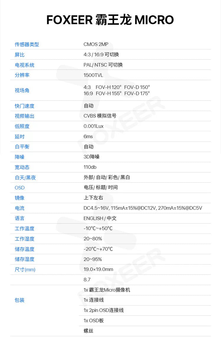 【FOXEER】霸王龍T-Rex MICRO 1500TVL 花式競速FPV穿越機超寬動態 商品主圖