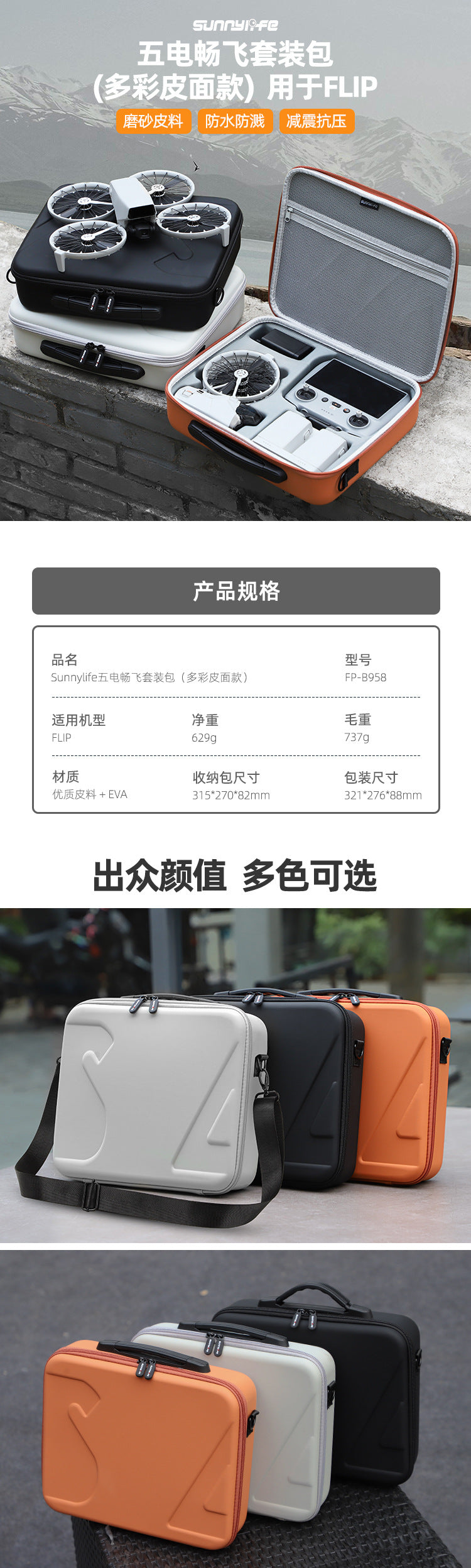 【Sunnylife】Flip五電暢飛套裝包 皮料/布料 商品主圖