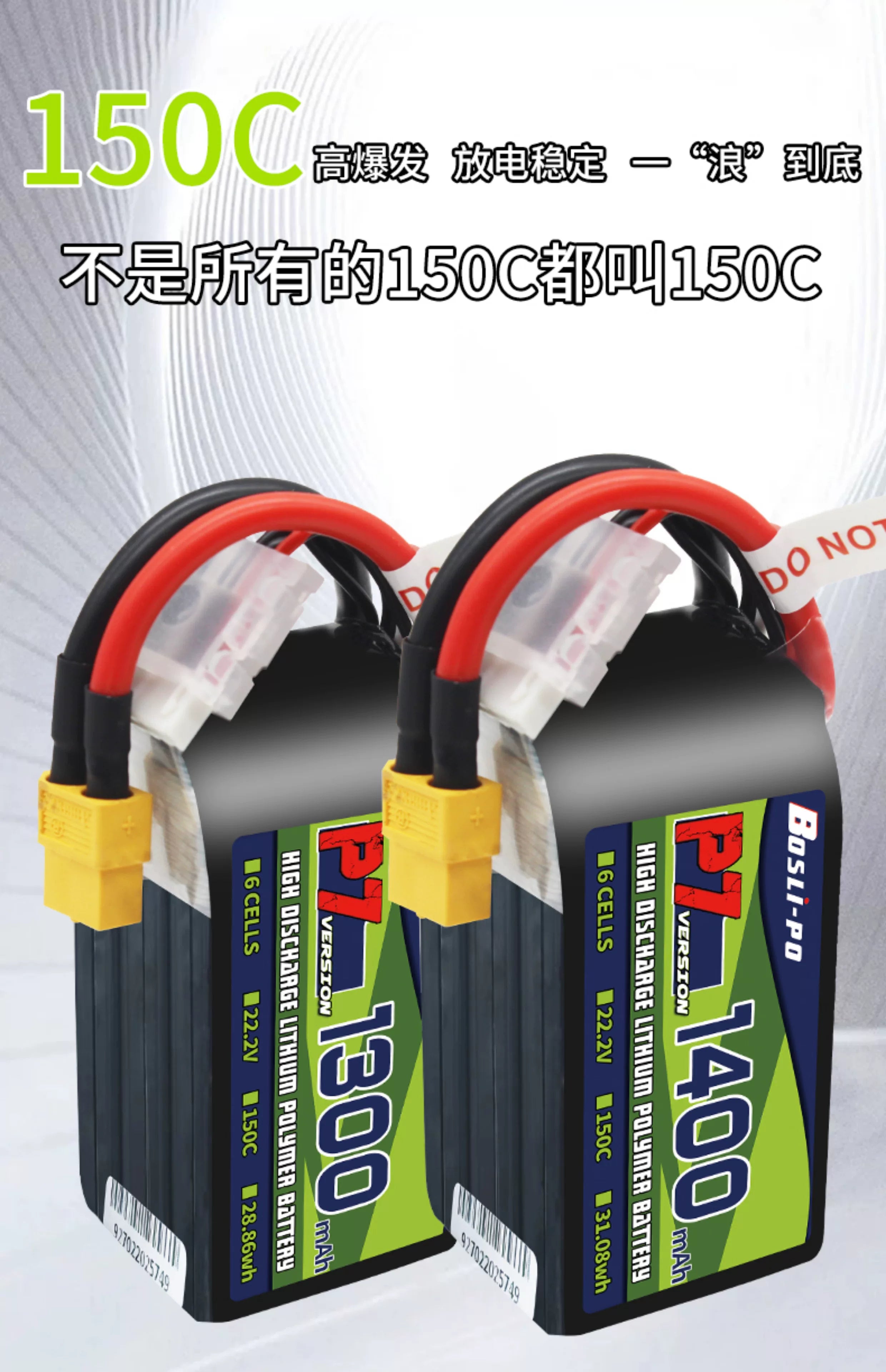 【BosLi-po博氏】P7 6S 95/150C XT60 鋰電池