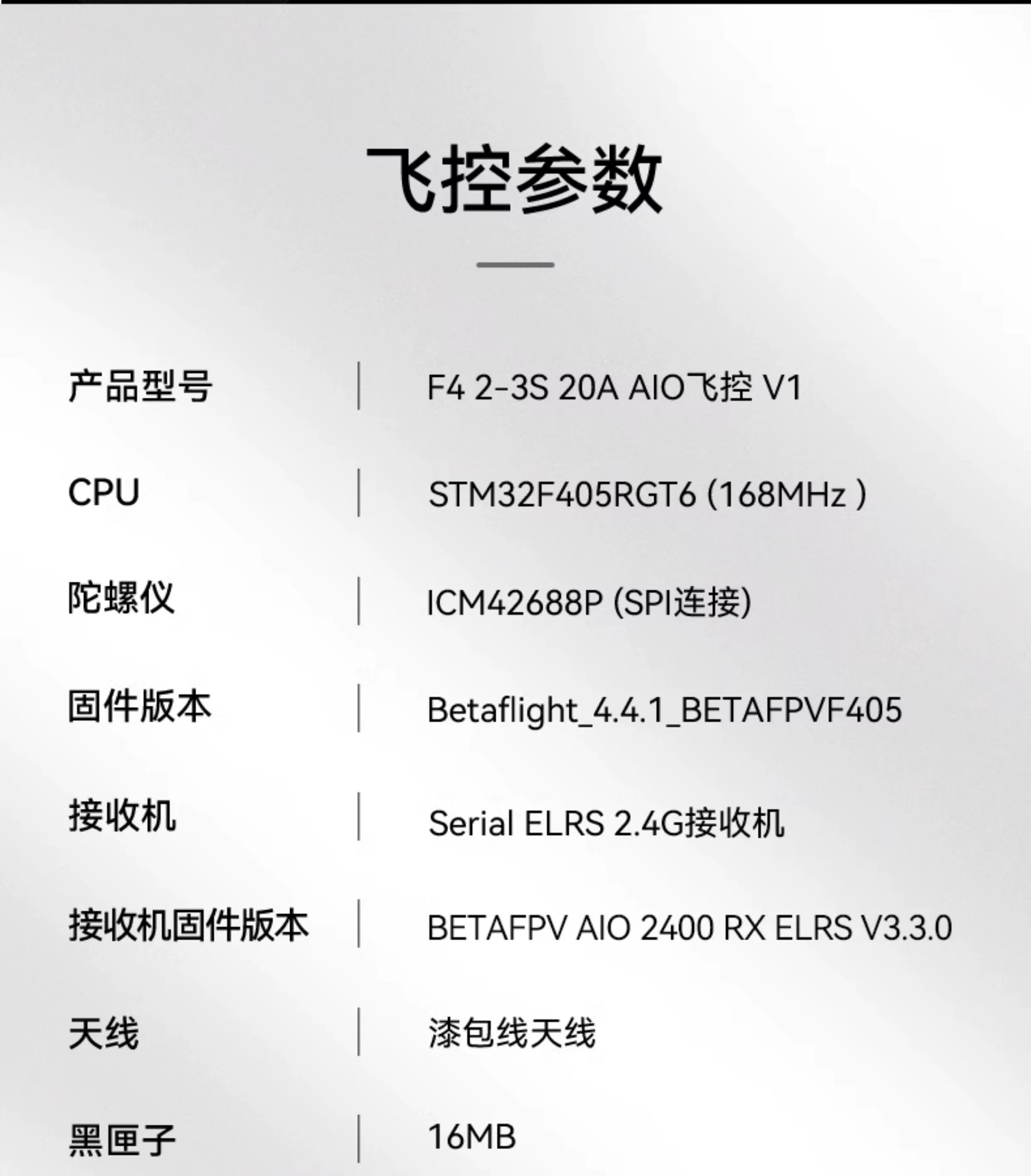 【BETAFPV百達】F4 2-3S 20A AIO FC V1