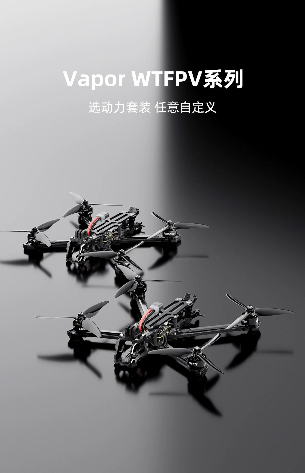 【GEPRC格普】Vapor-D5/X5 WTFPV 穿越套裝機 商品主圖