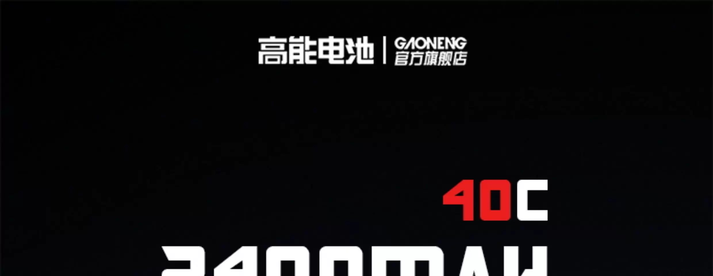 【GNB高能】BA-1 2400mAh 40C｜LiPo Battery XT60 商品主圖