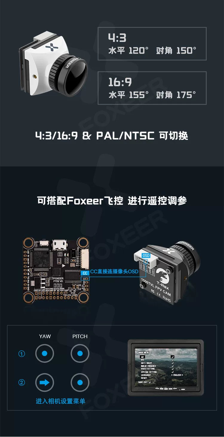 【FOXEER】霸王龍T-Rex MICRO 1500TVL 花式競速FPV穿越機超寬動態