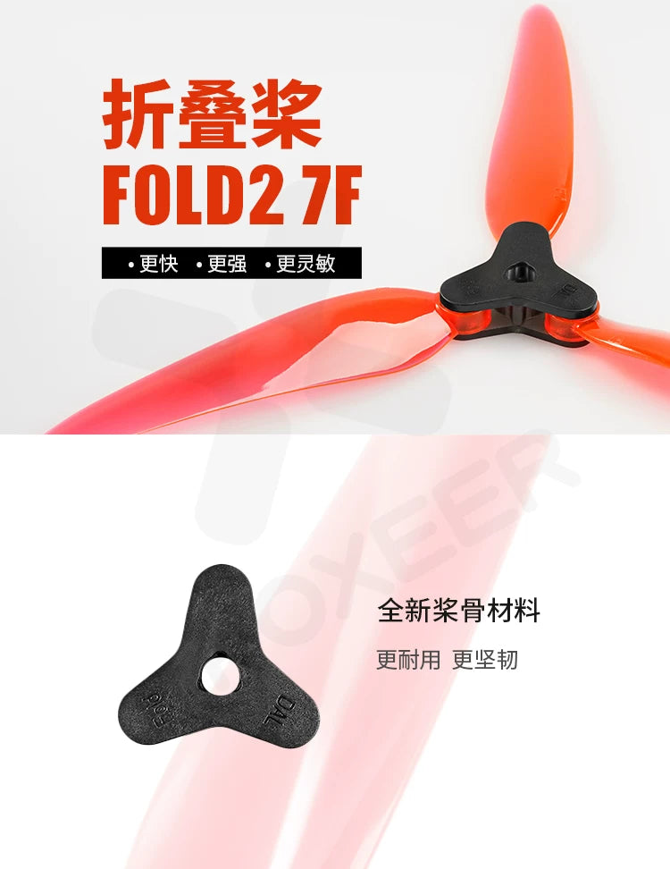 DALPROP Fold2 3葉7寸 折疊槳葉 FPV 穿越機 高效耐撞 不洗槳 4支 商品主圖