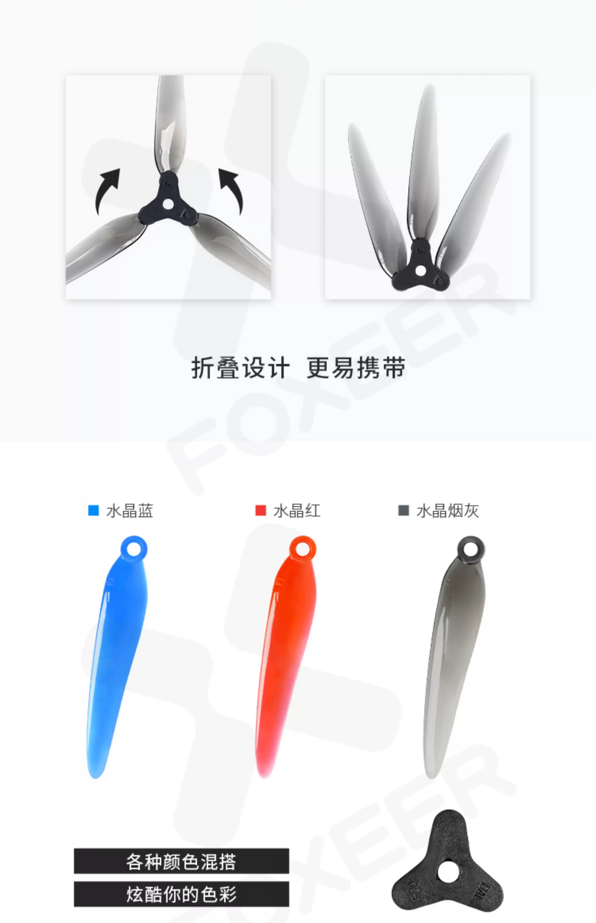 DALPROP Fold2 3葉7寸 折疊槳葉 FPV 穿越機 高效耐撞 不洗槳 4支