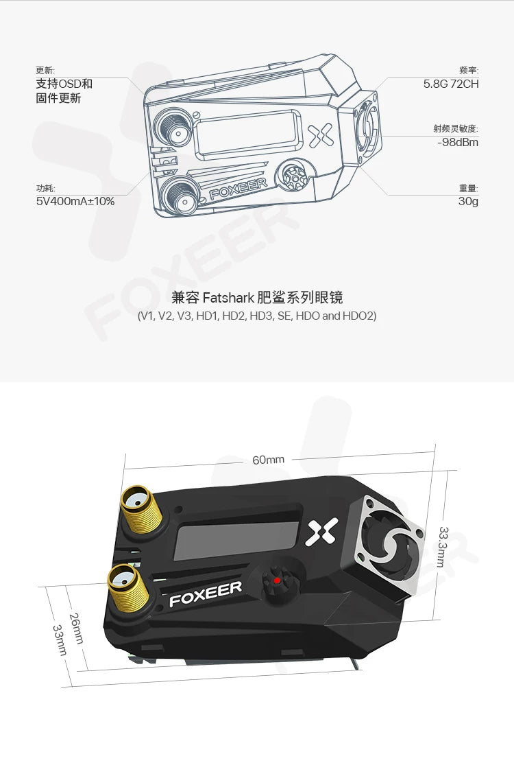 FOXEER 野火 眼鏡 接收機模塊 FPV雙接收 5.8G 兼容fatshark 飛鯊