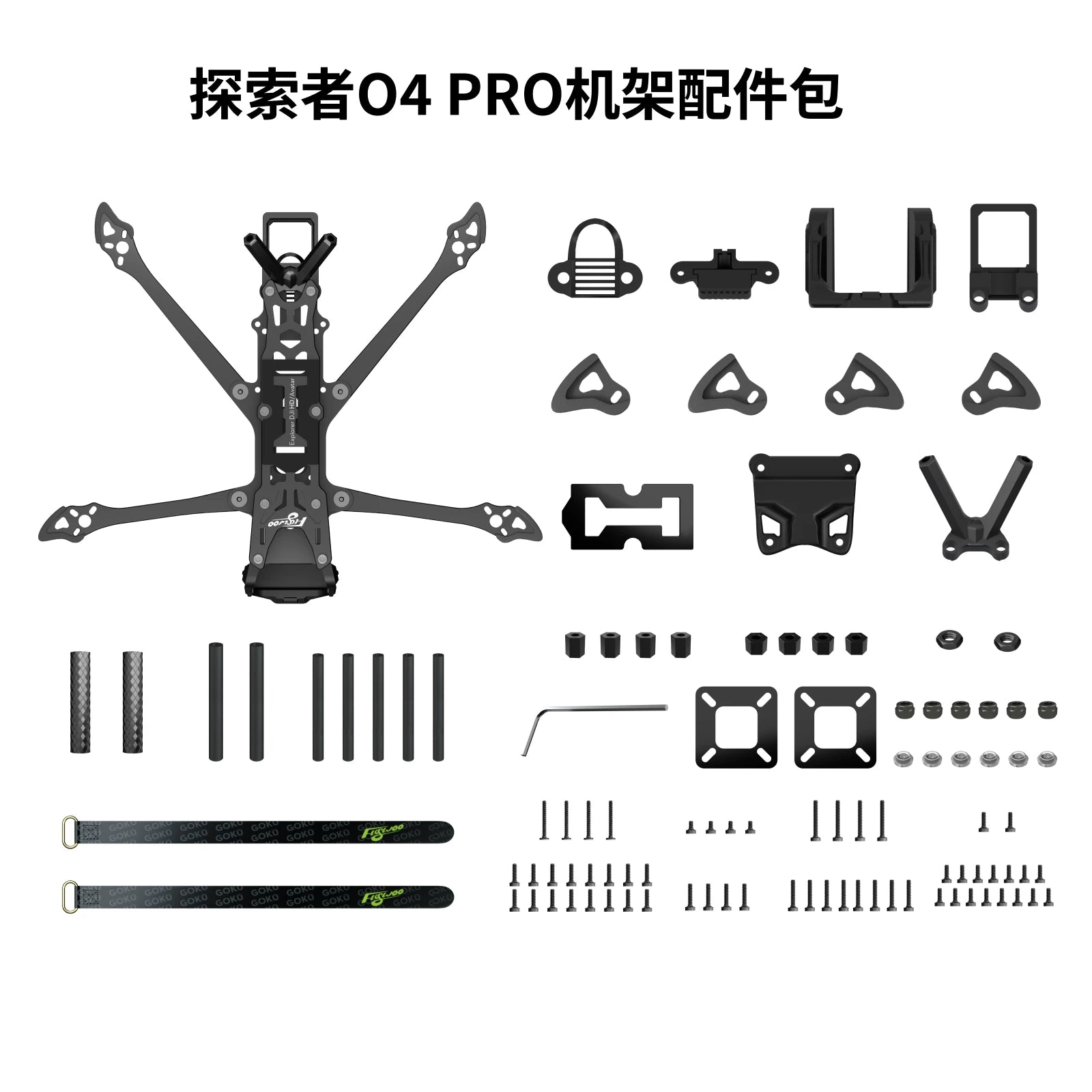 Flywoo 探索者 LR O3/O4/O4 PRO 機架套件