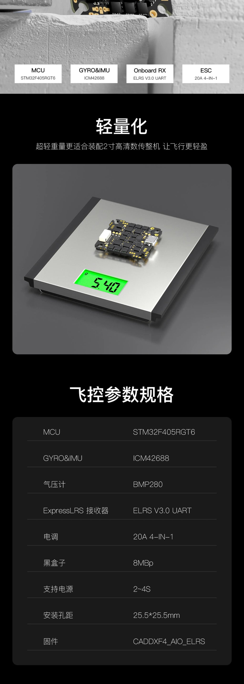 【CADDXFPV】CADDXF4_AIO_ELRS 飛控