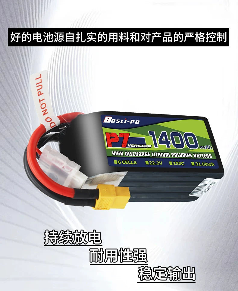 【BosLi-po博氏】P7 6S 95/150C XT60 鋰電池