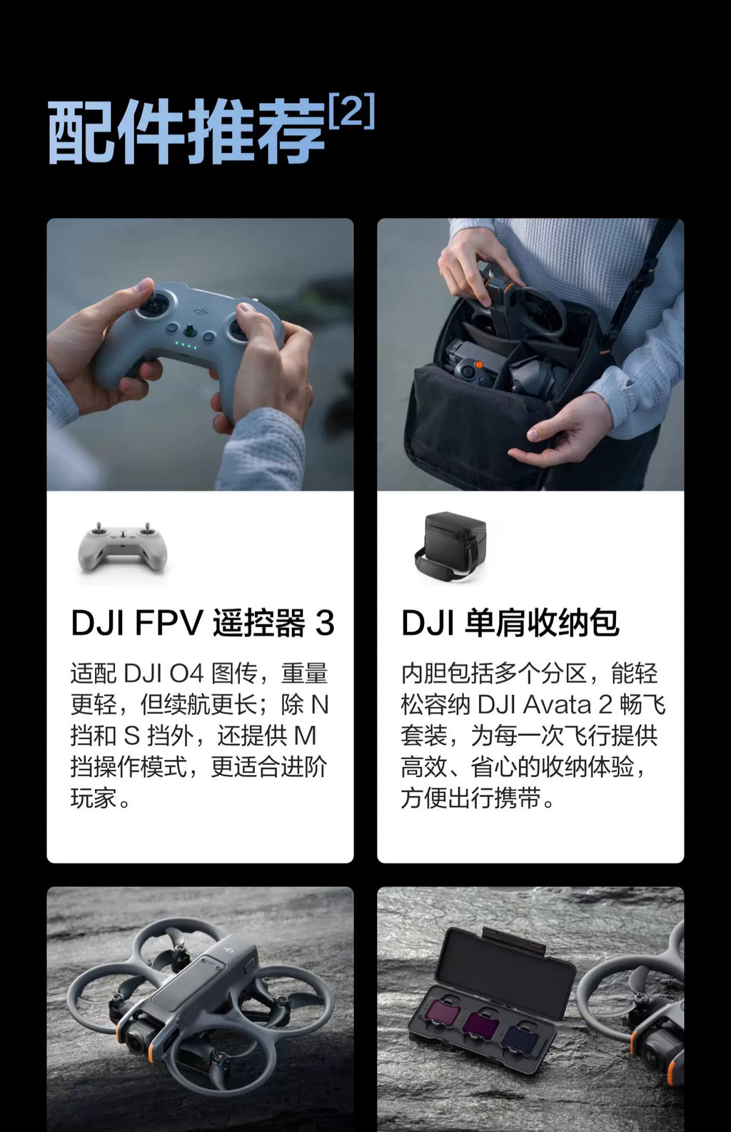 【DJI大疆】Avata 2 暢飛套裝（三電版）新春攝影季3/3~3/16