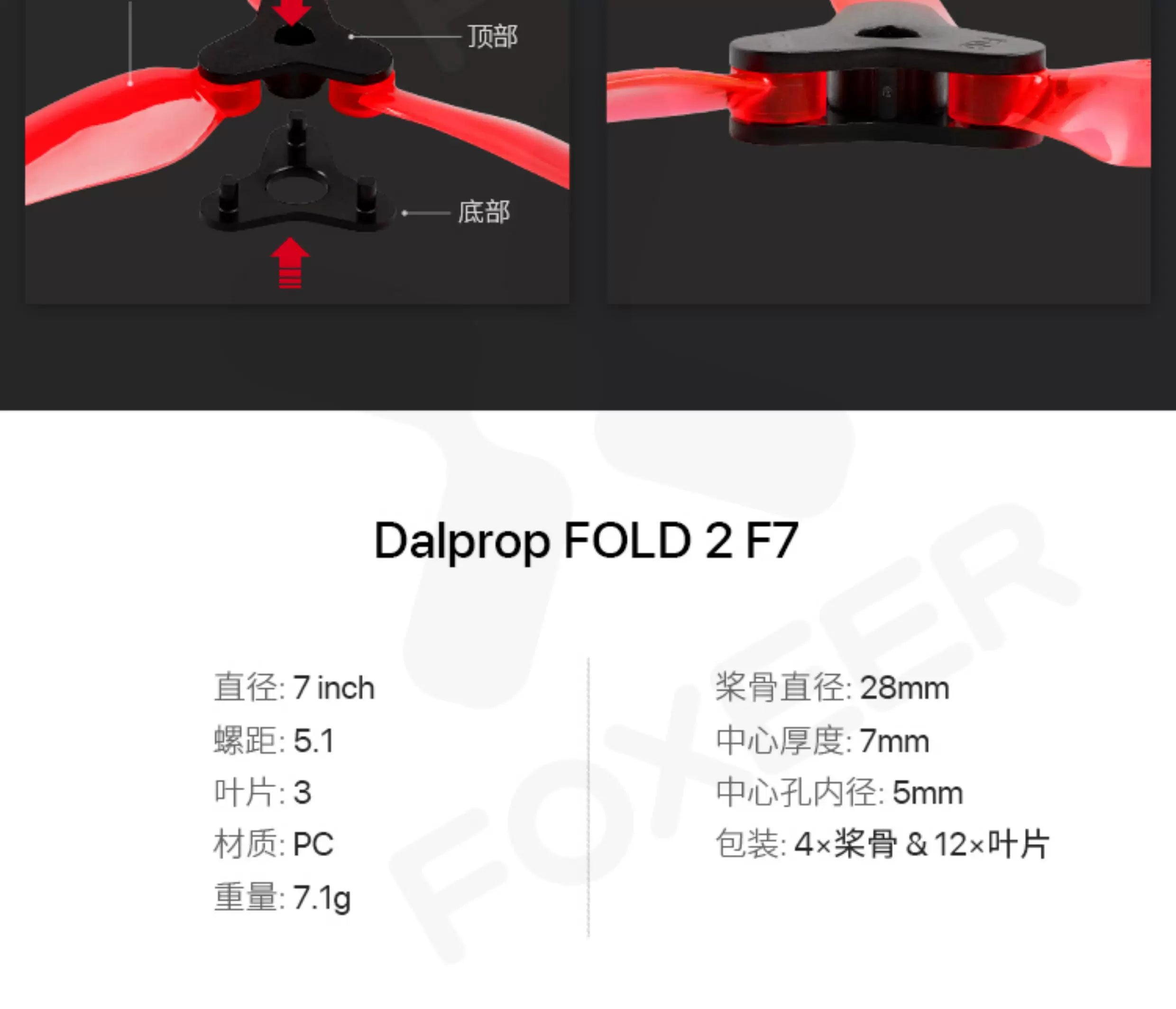 DALPROP Fold2 3葉7寸 折疊槳葉 FPV 穿越機 高效耐撞 不洗槳 4支
