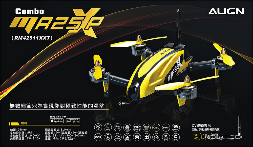 ALIGN MR25XP 穿越空拍機套裝版 RM42511XXW 官方主圖