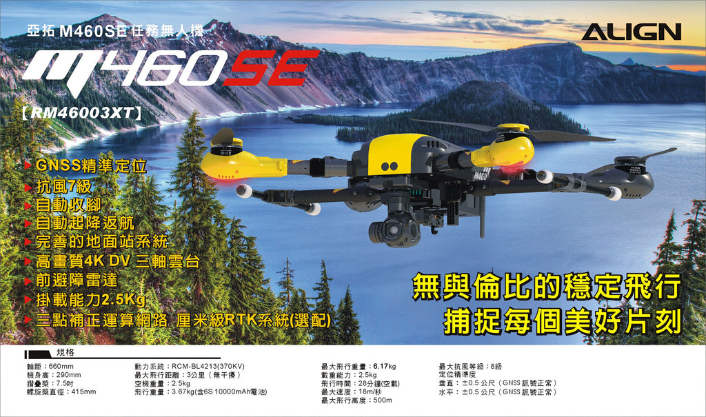 【ALIGN亞拓】M460SE空拍任務無人機 價格依官網為準 商品主圖