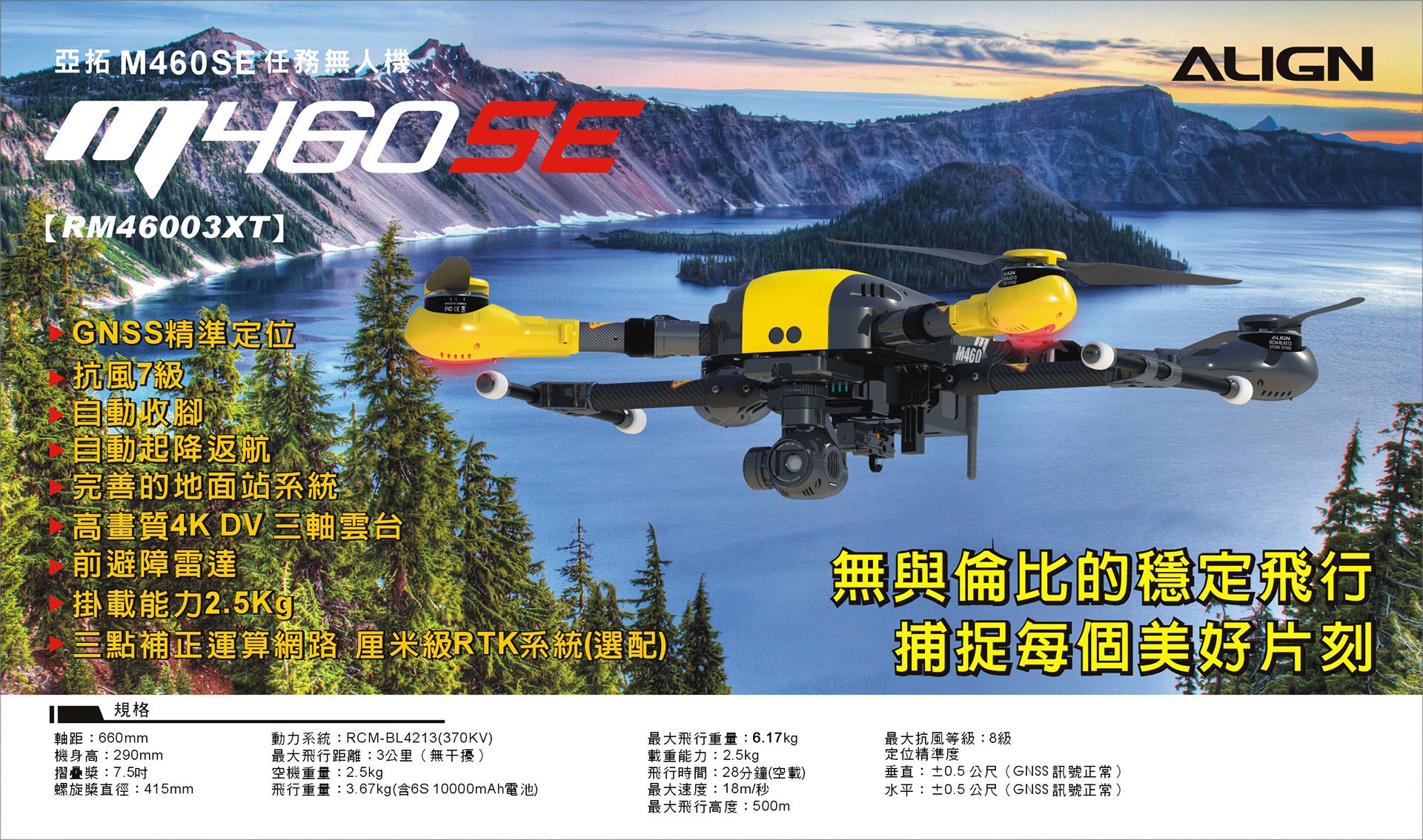 【ALIGN亞拓】M460SE空拍任務無人機 價格依官網為準 商品主圖