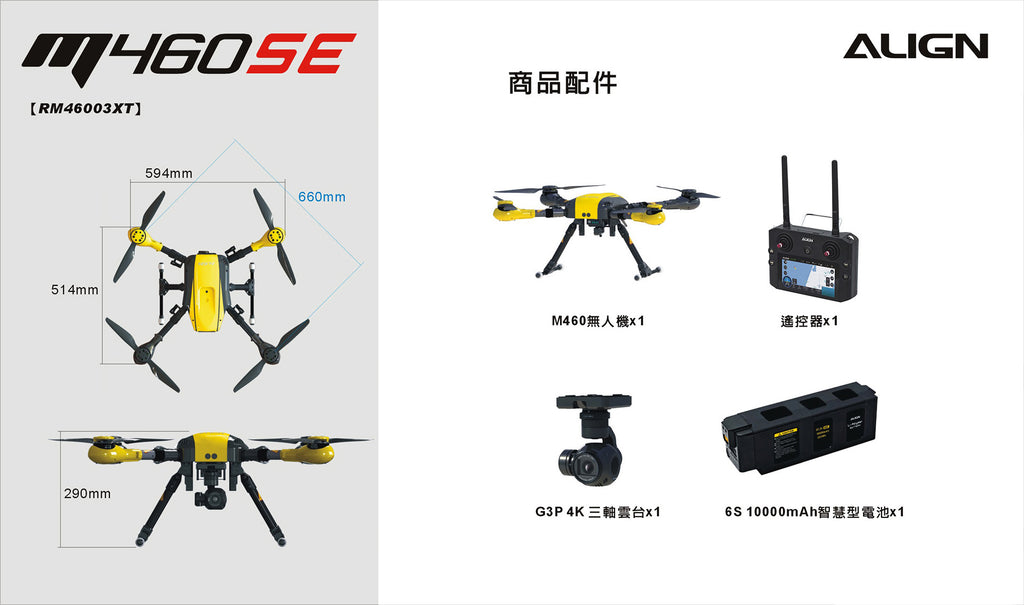 【ALIGN亞拓】M460SE空拍任務無人機 價格依官網為準