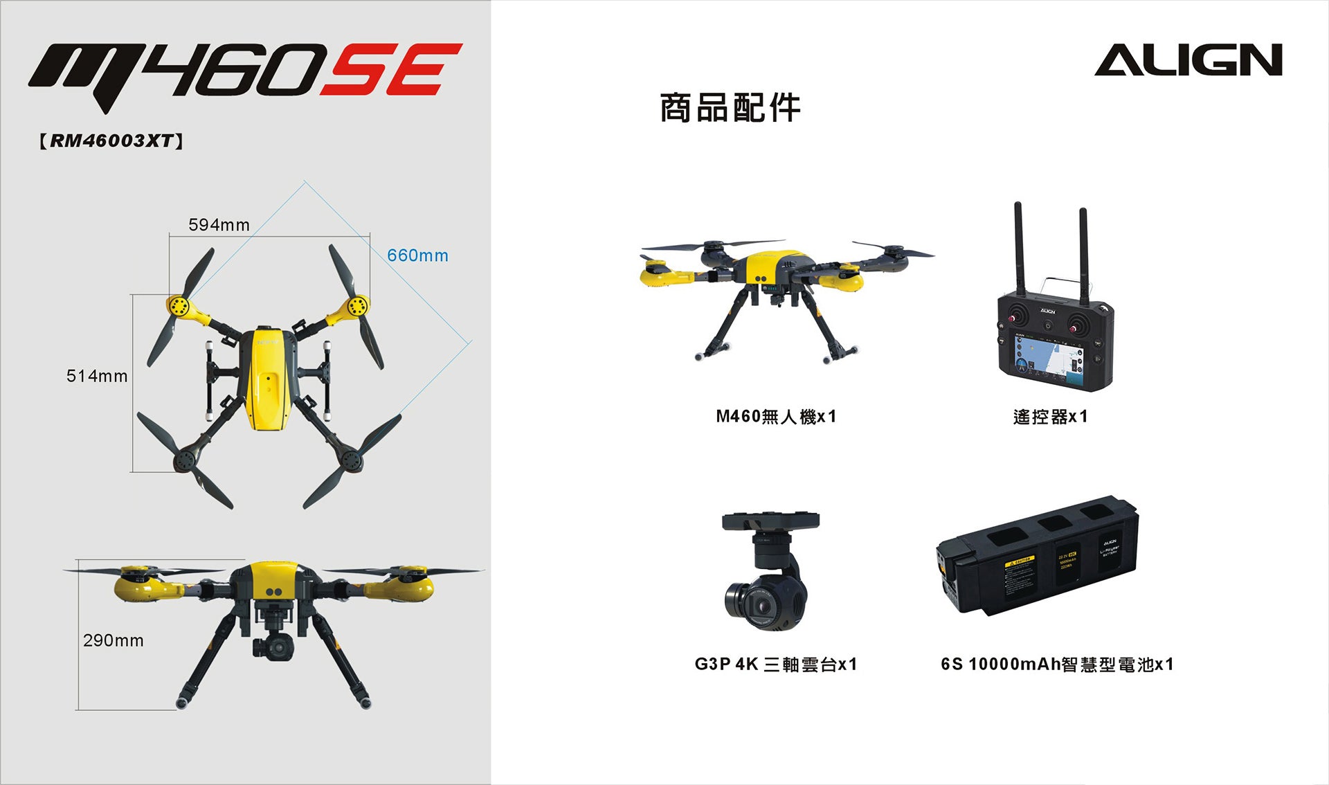 【ALIGN亞拓】M460SE空拍任務無人機 價格依官網為準