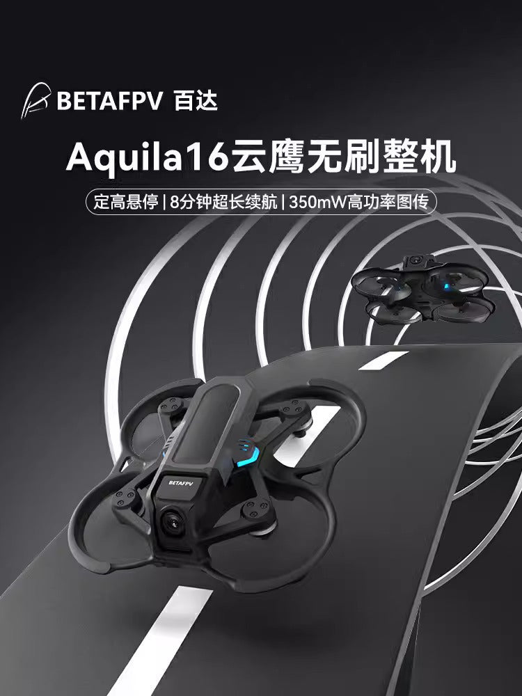 【BETAFPV百達】Aquila16 Brushless Quadcopter｜無刷單機