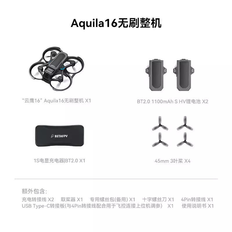【BETAFPV百達】Aquila16 Brushless Quadcopter｜無刷單機