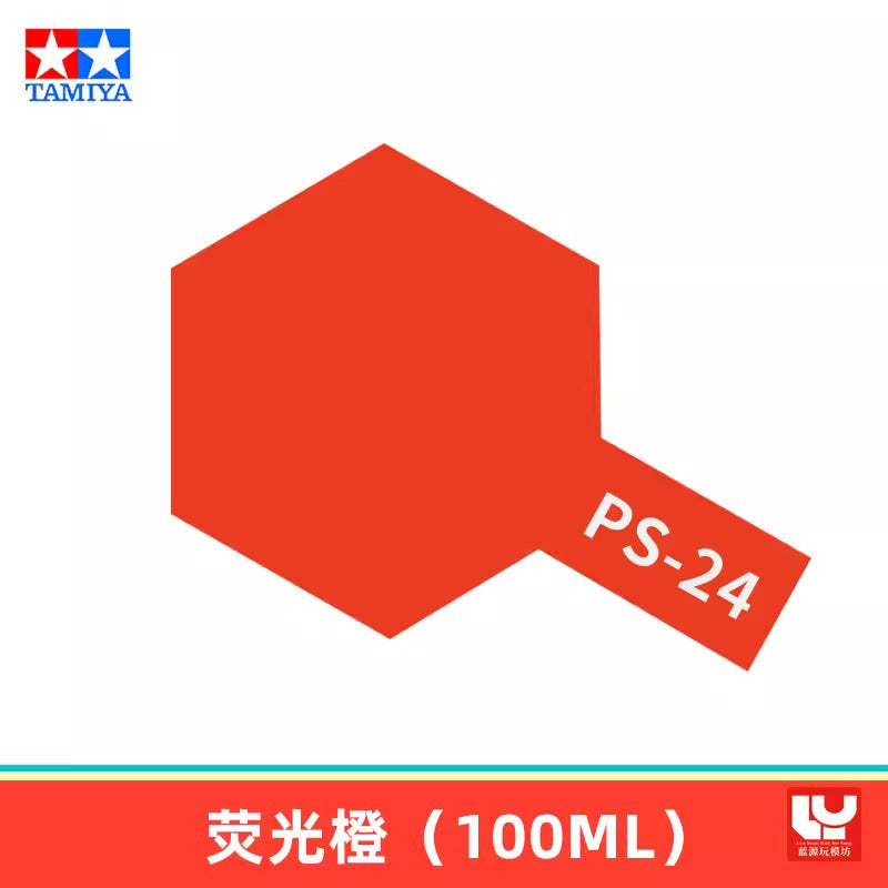 【TAMIYA田宮】PS 噴漆(軟殼)  田宮自噴漆遙控車四驅車殼RC軟殼專用模型上色噴塗噴灌PS1-63