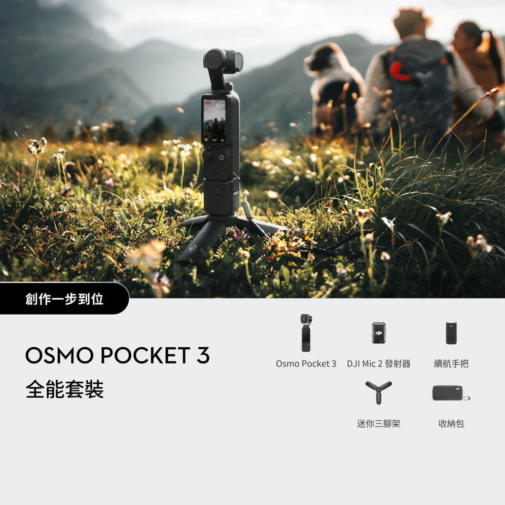Osmo Pocket 3 七月暢拍攝影季