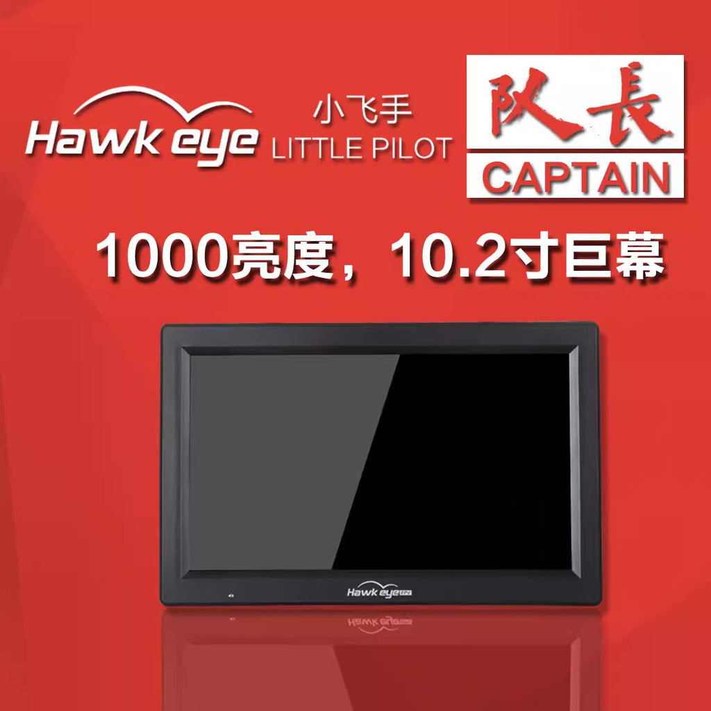 小飛手隊長X 10.2 吋大螢幕HDMI FPV 顯示器DVR 全功能版