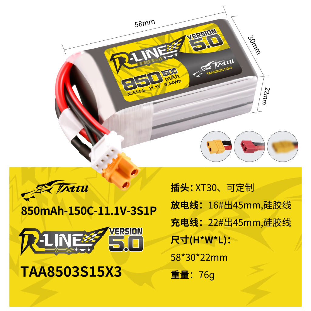 【TATTU格氏】FPV鋰電池 850-1800mAh 3.0版120C / 5.0版150C 高放電率 無人機航拍電池