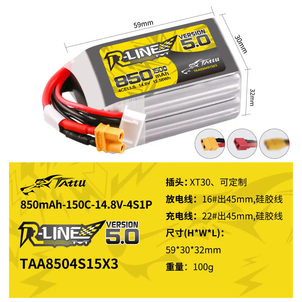 【TATTU格氏】FPV鋰電池 850-1800mAh 3.0版120C / 5.0版150C 高放電率 無人機航拍電池