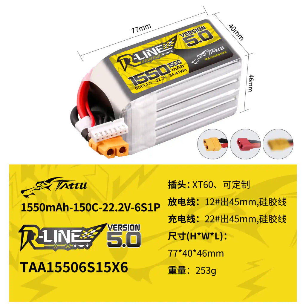 【TATTU格氏】FPV鋰電池 850-1800mAh 3.0版120C / 5.0版150C 高放電率 無人機航拍電池
