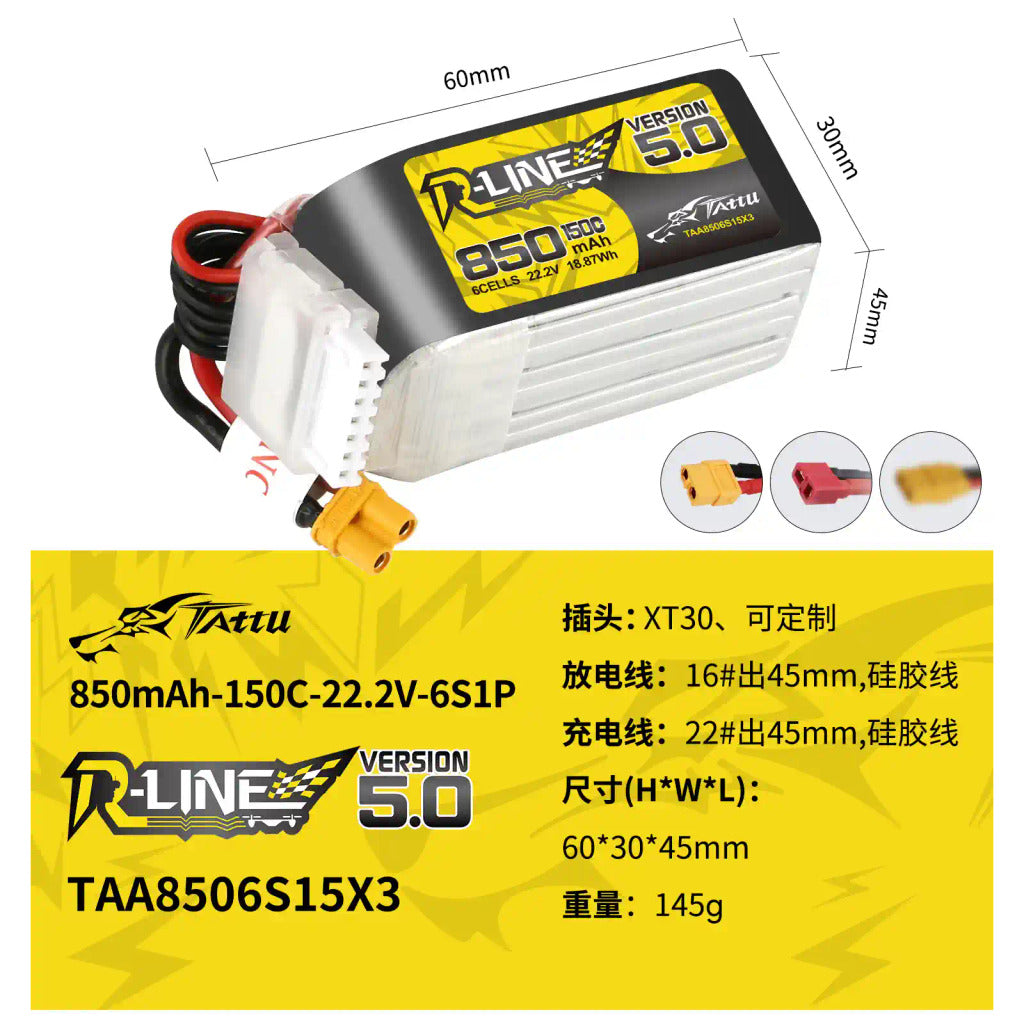 【TATTU格氏】FPV鋰電池 850-1800mAh 3.0版120C / 5.0版150C 高放電率 無人機航拍電池