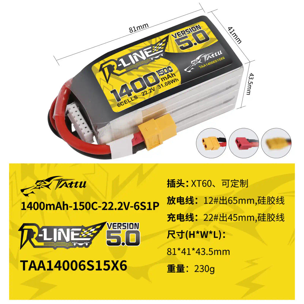 【TATTU格氏】FPV鋰電池 850-1800mAh 3.0版120C / 5.0版150C 高放電率 無人機航拍電池