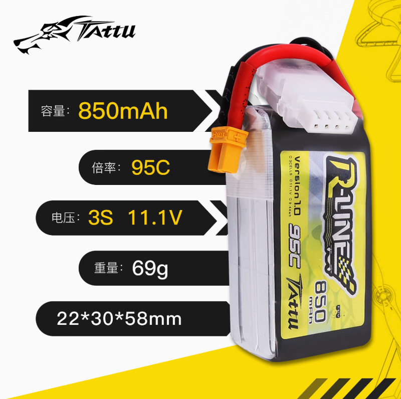 【TATTU格氏】FPV鋰電池 850-1800mAh 3.0版120C / 5.0版150C 高放電率 無人機航拍電池