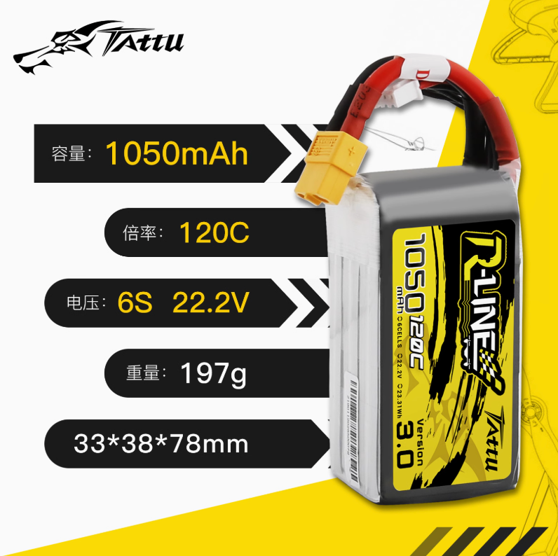 【TATTU格氏】FPV鋰電池 850-1800mAh 3.0版120C / 5.0版150C 高放電率 無人機航拍電池