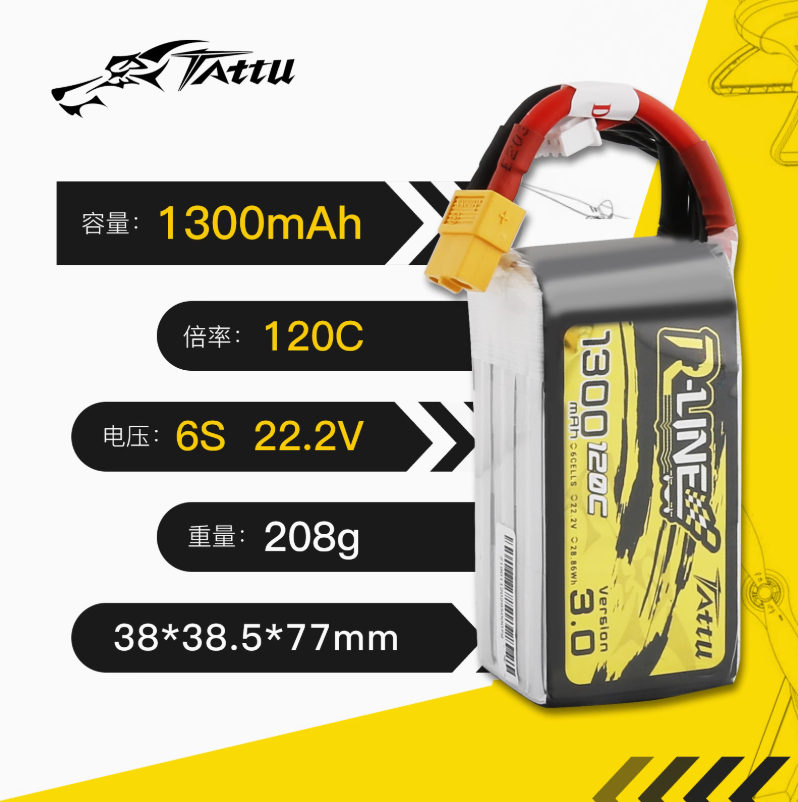 【TATTU格氏】FPV鋰電池 850-1800mAh 3.0版120C / 5.0版150C 高放電率 無人機航拍電池