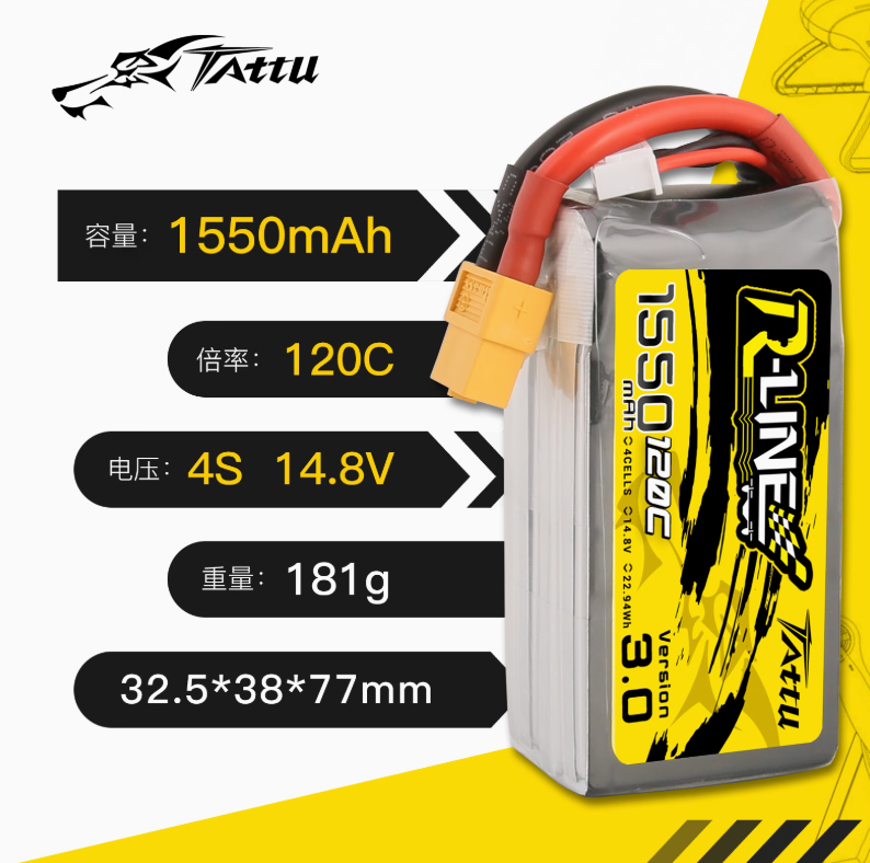 【TATTU格氏】FPV鋰電池 850-1800mAh 3.0版120C / 5.0版150C 高放電率 無人機航拍電池