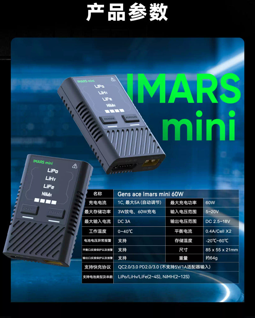 【TATTU格氏】 60W航模無人機充電器：Imars mini 5A智慧型，支持2-4S鋰電池