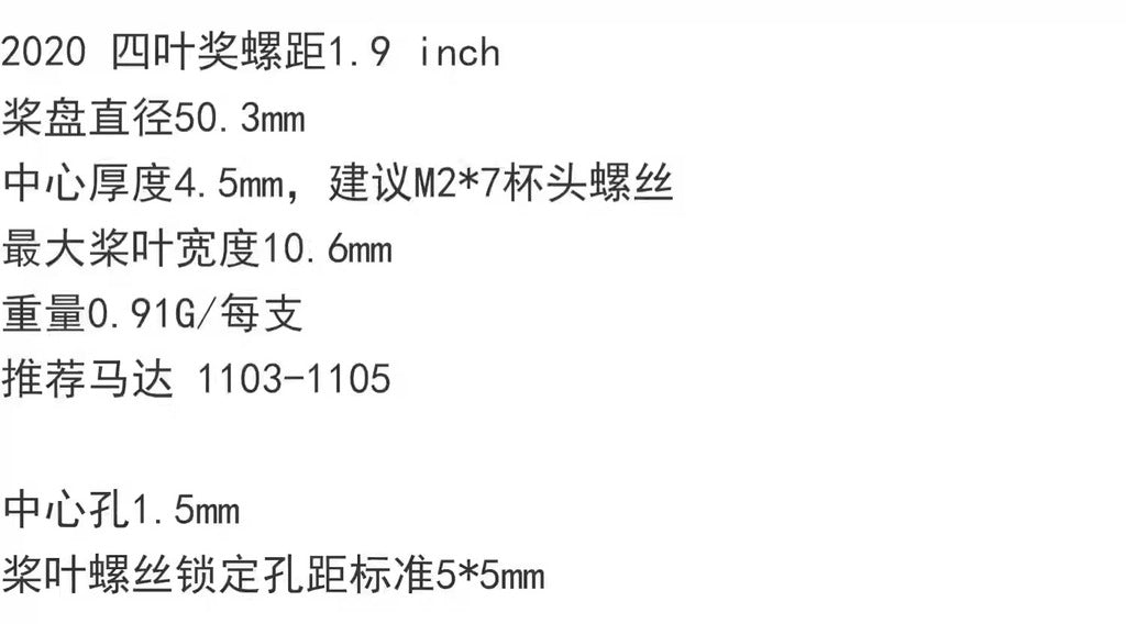 【GemFan乾豐】D51 51mm 2020 4葉涵道螺旋槳2寸穿越機1.5MM 穿越機