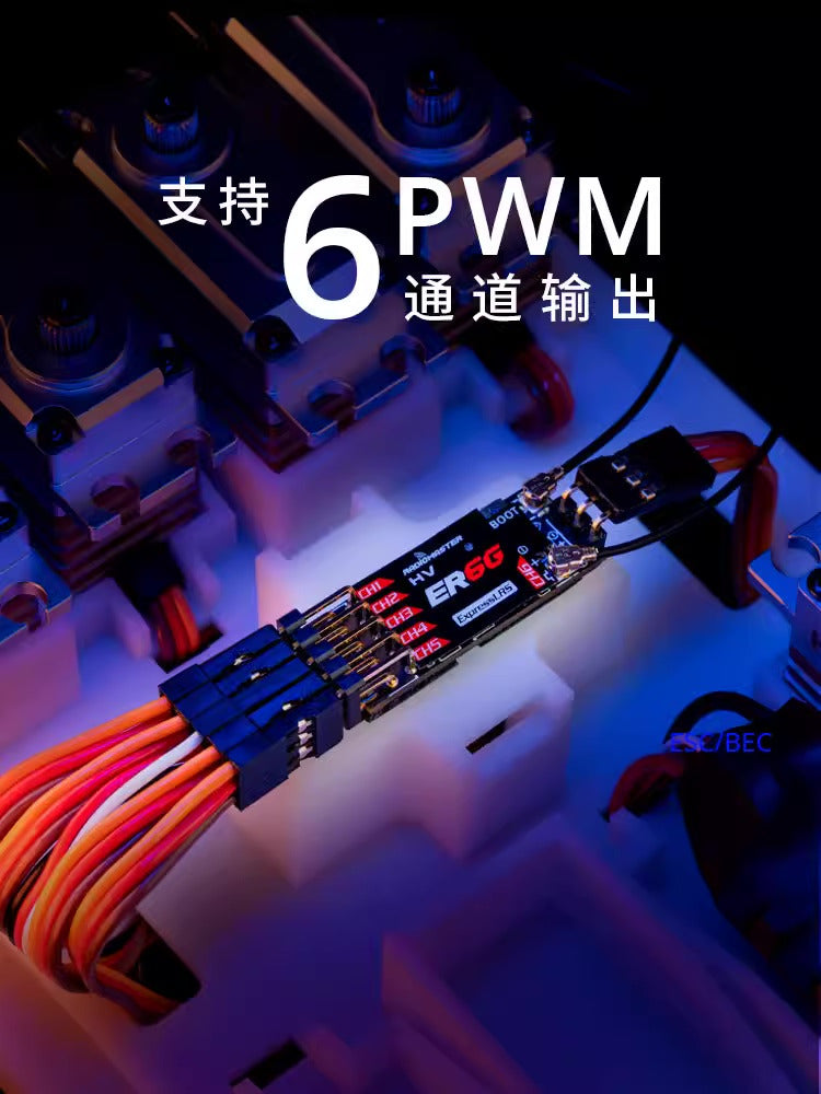 【RadioMaster】Radiomaster ER4/ER6/ER8GV ELRS PWM 接收機  2.4G 穩定訊號  固定翼 & 航模船用專用