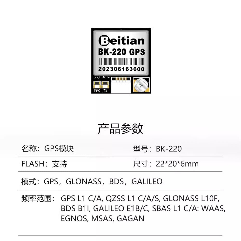 【Beitian北天】九十代GPS模組北斗導覽PIX4飛控 FPV固定翼航模穿越機