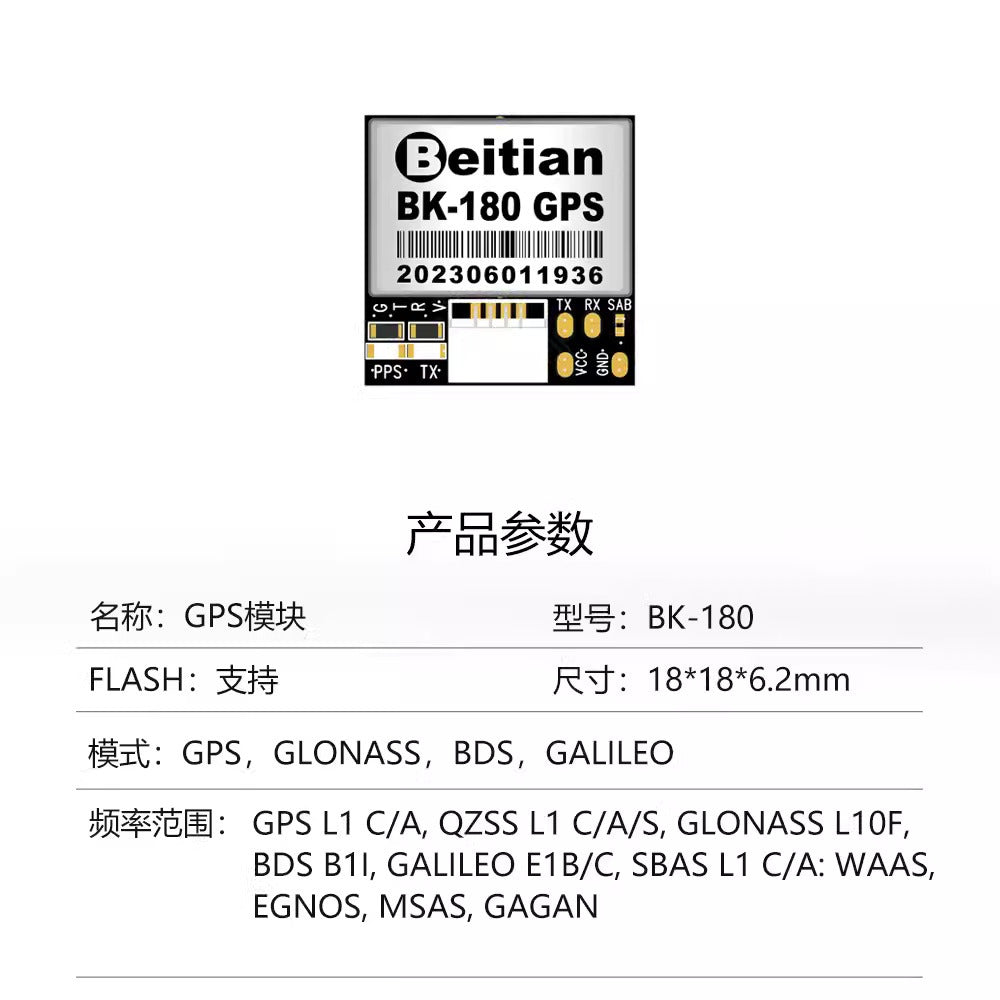 【Beitian北天】九十代GPS模組北斗導覽PIX4飛控 FPV固定翼航模穿越機