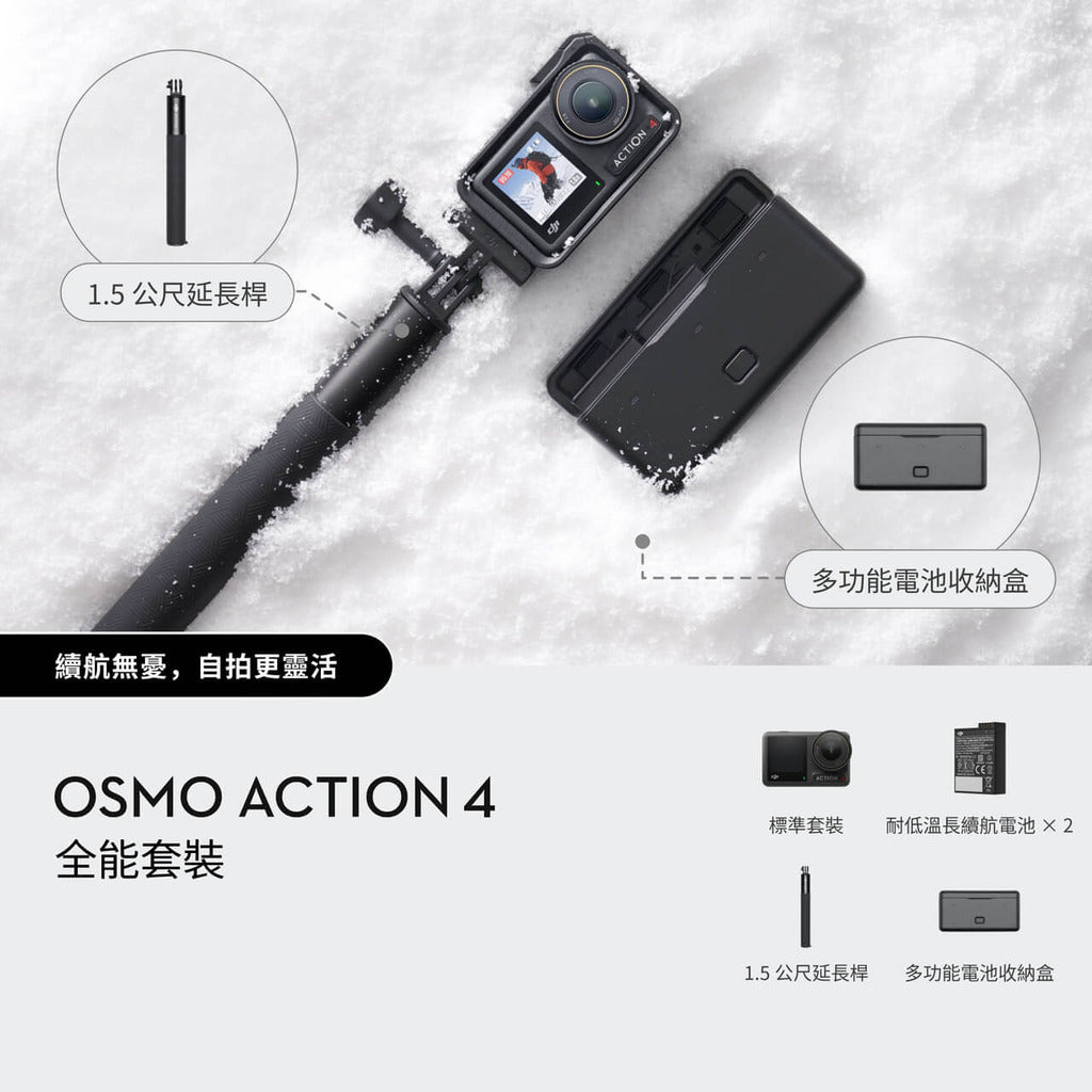 【DJI大疆】Osmo Action 4