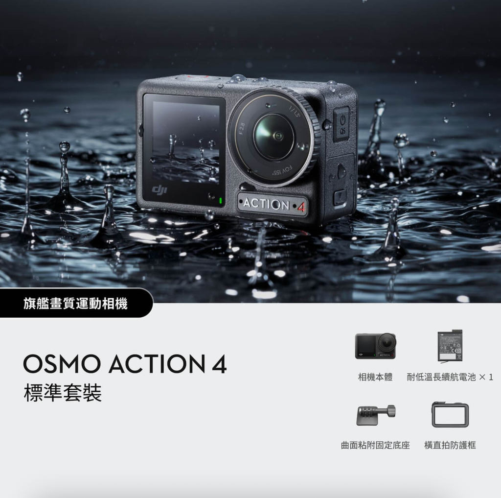 【DJI大疆】Osmo Action 4