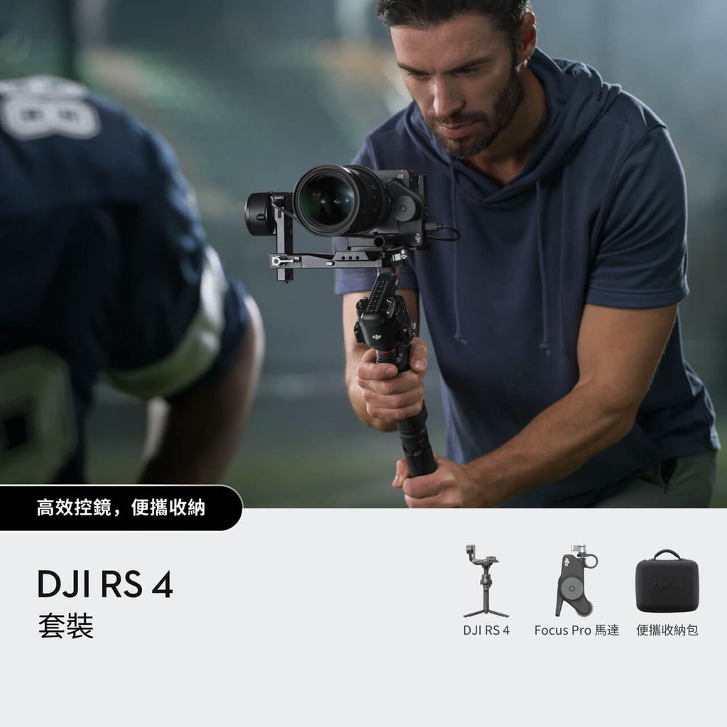 DJI RS4